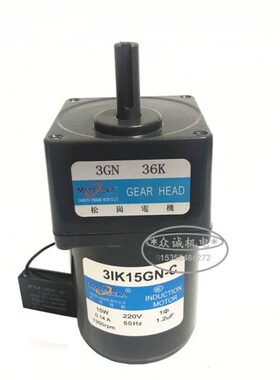 15W交流 220V 松岗电机 3IK15GN-C 定速电机/齿轮减速电机3GN36K