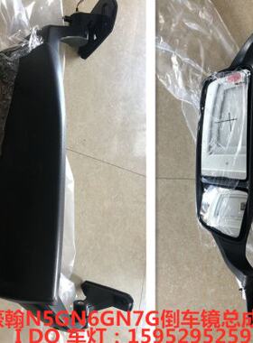 适用重汽豪翰N5GN6GN7G倒车镜总成豪翰N5G倒车镜反光镜总成豪翰镜