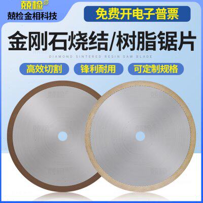 金相金刚石锯片烧结片硬质合金陶瓷钨钢碳纤维专用无齿树脂切割片
