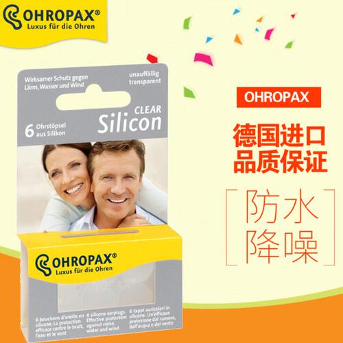 德国ohropax隔音耳塞 软硅胶不涨耳睡觉睡眠专用防吵神器超级静音
