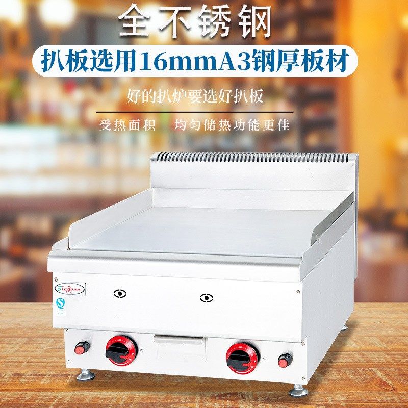 商用G-566台式燃气平扒炉5C46商用不锈钢加厚扒板铁板烧