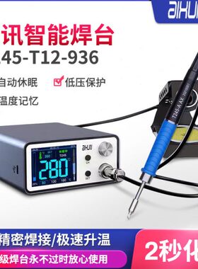 艾讯T3A智能焊台3秒升温精密T245\T12\936电烙铁200W休眠低压保护