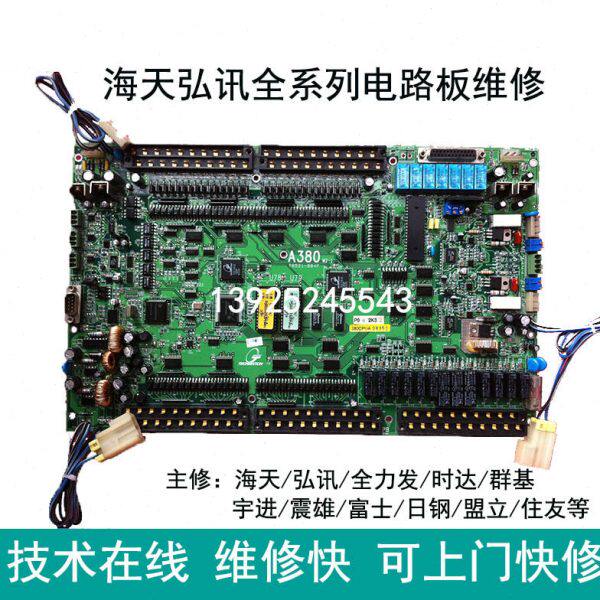 弘讯A380/AK580/AK668主机板全力发/海天/时达/群基电路板维修