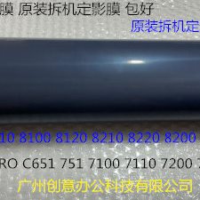 理光PRO8110 8120 8100 8200 8210 8220 8300定影器定影膜4197拆