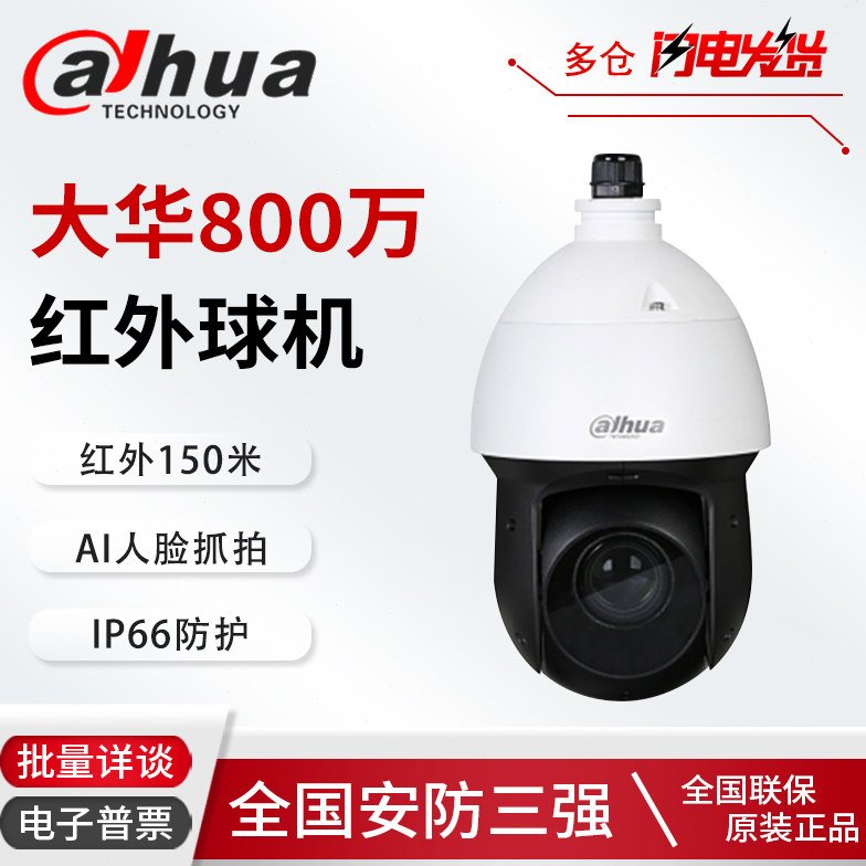 大华25倍800W红外高清网络球机DH-SD4825-D-i