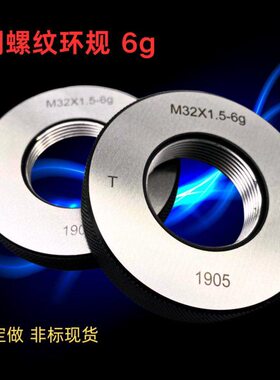 哈尔滨公制螺纹环规塞规通止规 M71 M72*6*4*3*2*1.5    6g 6h 6H