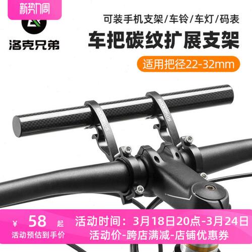 洛克兄弟自行车延伸支架车把延长拓展架手电筒前灯固定灯架码表架