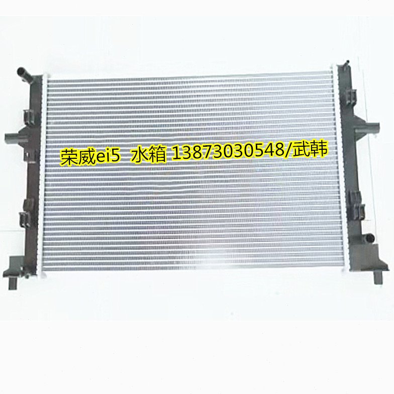 汽车水箱18-23荣威ERX5-1.5TEi5-Ei6-EI5-E950油冷器冷凝器中冷箱