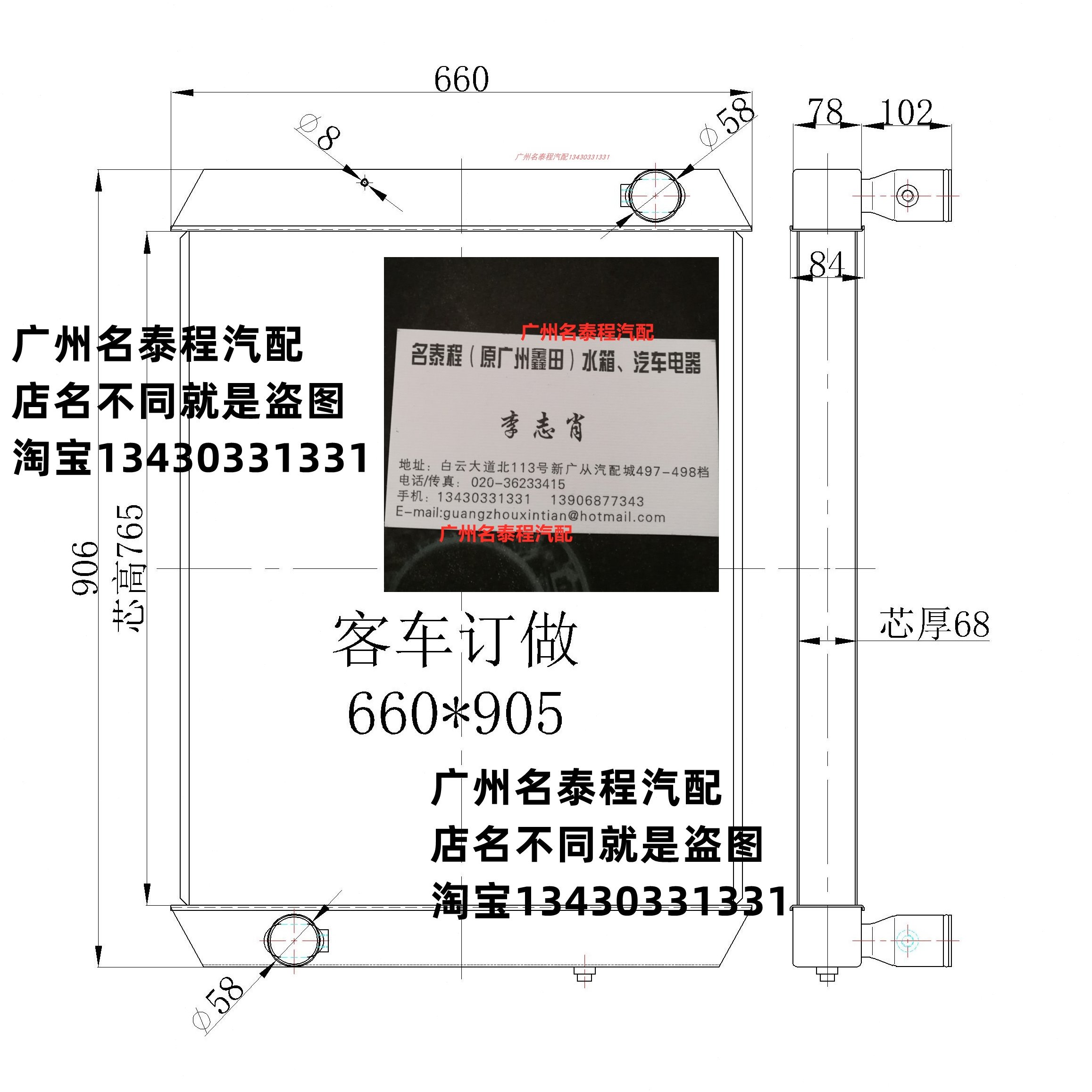 广东质保 适配于中巴客车大巴公交水箱散热器总成 订做660x905