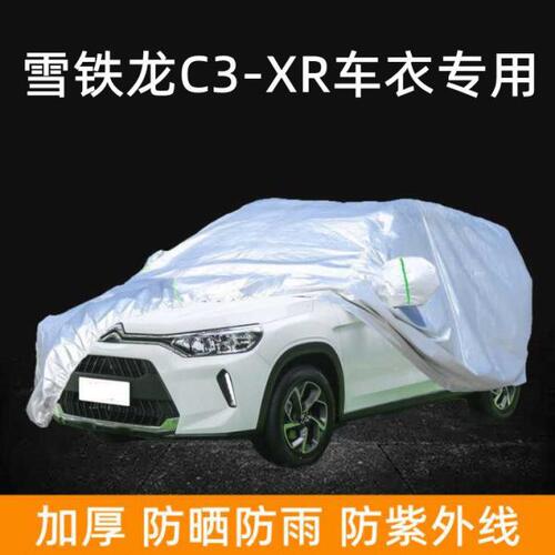 东风雪铁龙C3-XR专用车衣车罩防晒防雨棚c3xr致尚版盖车蓬布车套