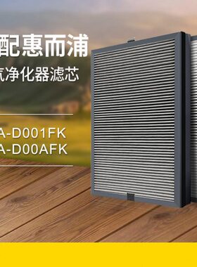 适配惠而浦空气净化器复合过滤网WAF-D001FK滤芯除雾霾甲醛两片装