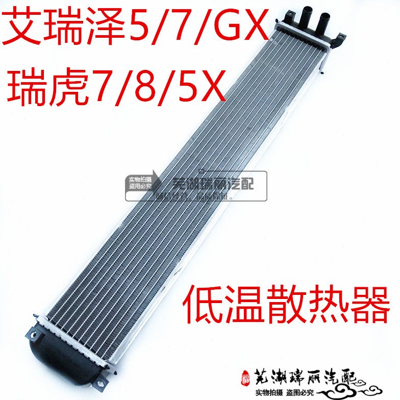 原厂奇瑞瑞虎7虎8 5X艾瑞泽57 GX中冷器涡轮增压低温散热器总成