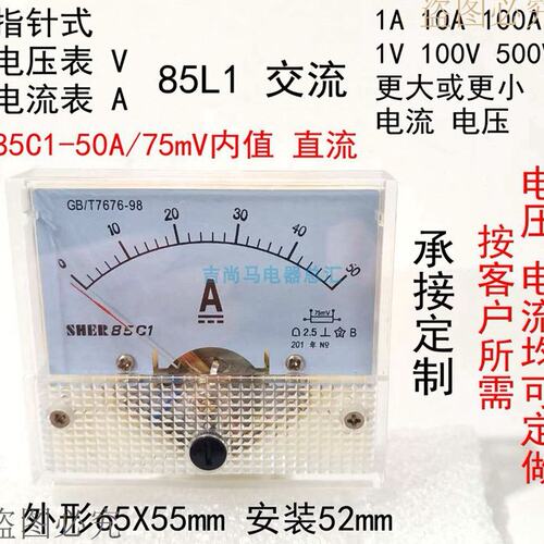 定做讯尔仪表表头85C1型指针式电流表50A直流75mV电压表交流小型