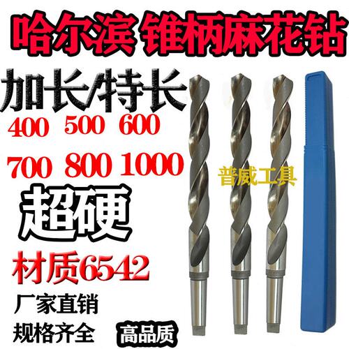 哈尔滨6542锥柄加长麻花钻/加长锥钻/加长钻头 29MM*400/500-1000