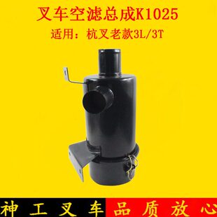 叉车空气滤芯总成K1025铁壳含滤芯适用杭叉老款3L 3L-C空滤总成