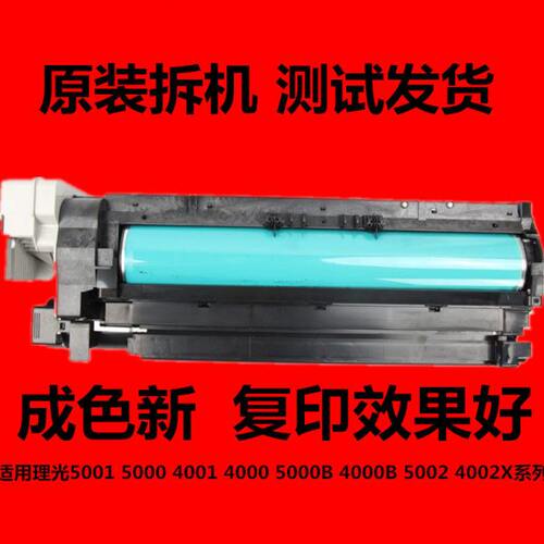 原装理光MP4000 4002 5001 5000B 5002 5000套鼓鼓架硒鼓显影组件