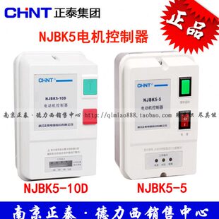 正品 正泰电动机控制器 NJBK5-10D NJBK5-5异步电机过载断相保护