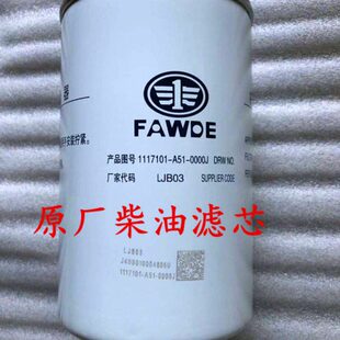 适配解放一汽原装 0000J柴油滤清器 滤芯 A51 时风风顺1117101