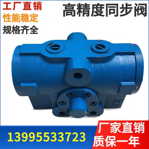 四平三林自调式分流集流阀3FJLZ-L60-200H同步阀3FJLZ-L 30-160