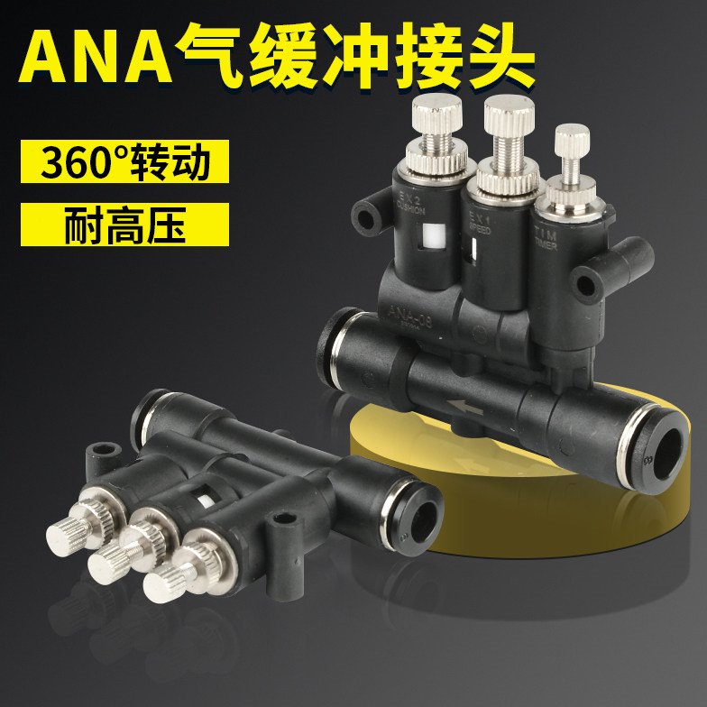 小型气动可调气缓冲接头ANA带速度调节时间气缸缓冲器SA-06/08/10