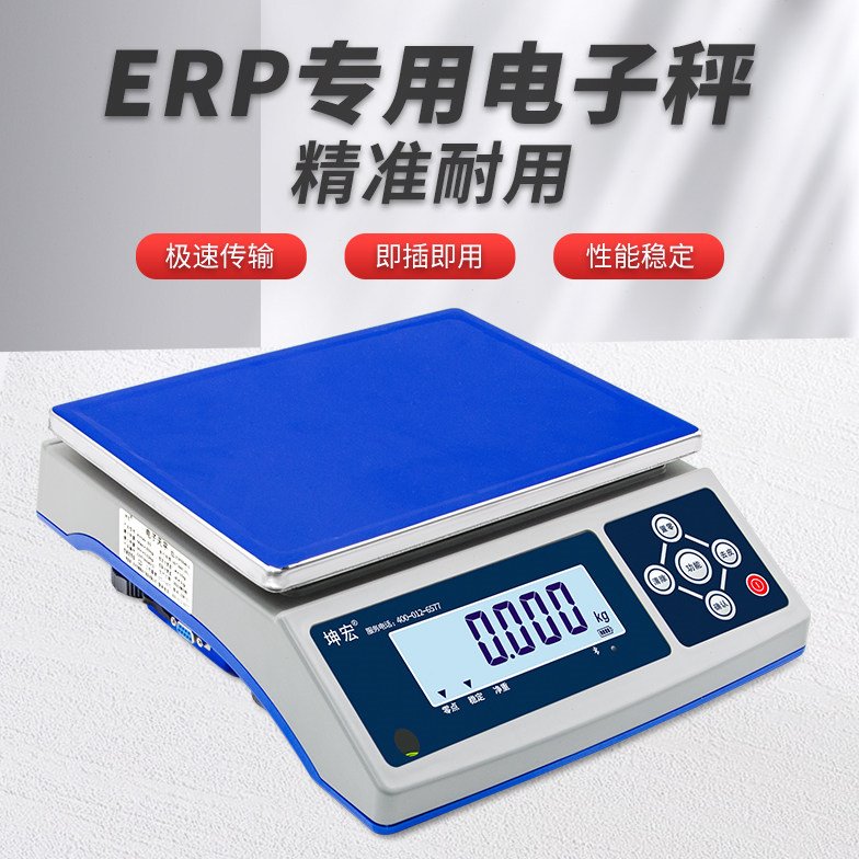 坤宏KHW+30kg管易EC-ERP电子秤管家婆万里牛专用usb串口通讯称