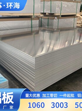 1060工业铝板1*1250*2500 1.J5铝板2 m国标1060铝板