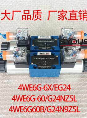 电磁换向阀4WE6G-6X/EG24,4WE6G-60/G24NZ5L,4WE6G60B/G24N9Z5L