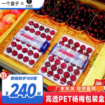 【杨梅整箱】仙居东魁杨梅快递包装保鲜盒1斤装高透加厚塑料托盘