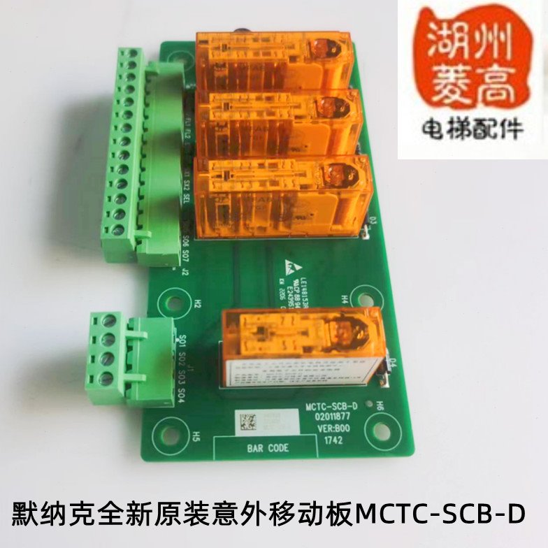 电梯配件默纳克专用轿厢意外移动板新标准全新MCTC-SCB-D安装工程