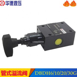 200 315调压阀DBDH20G10B 100 DBDH8G 管式 溢流阀DBDH15G10B