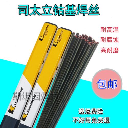 Stellite6号焊丝钴基1号12号21号合金铸棒堆焊钴基焊条S111