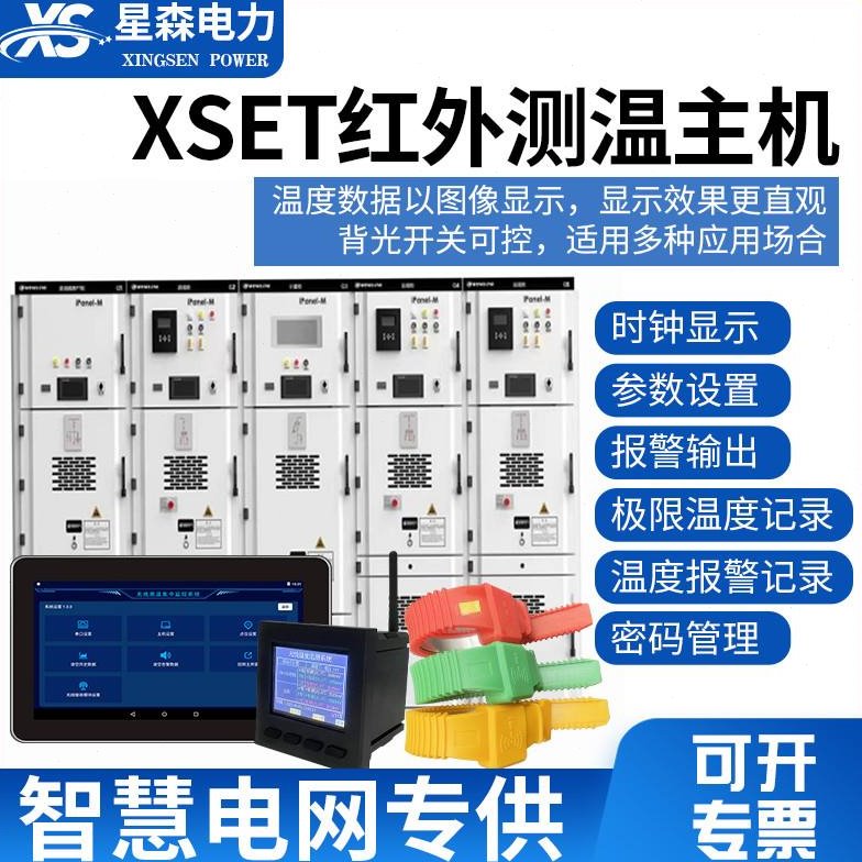 配电柜断路器触头母排无线测温采集终端红外热成像温度感测器4G