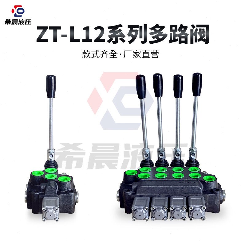 新款ZT12多路阀手动换向阀 双向分配阀 控制单双向油缸马达 改装