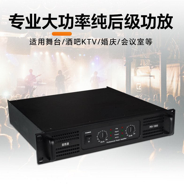 音思通MX系列专业功放机双通道2U大功率过载保护纯后级功放