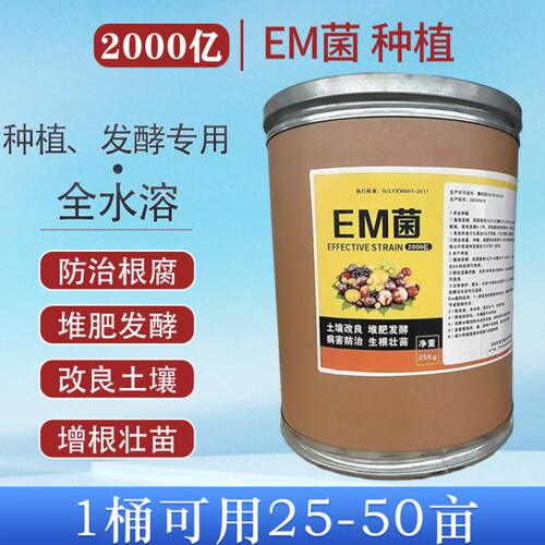 2000亿EM菌原菌种水产养殖农业种植畜牧饲养微生物菌剂发酵菌通用