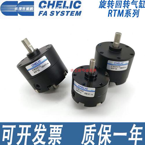 CHELIC气立可精准旋转回转气动气缸RTMF/RTM15-90°180°270°SD2