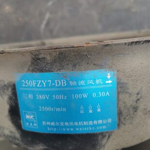 250FZY7-DB轴流风机威尔克三相380V100瓦苏州威尔克电讯电机定制