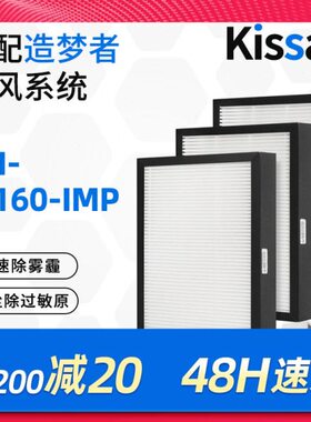 适配造梦者新风净化器滤芯DM-F1160-IMP过滤网初效高效F1160-IMP