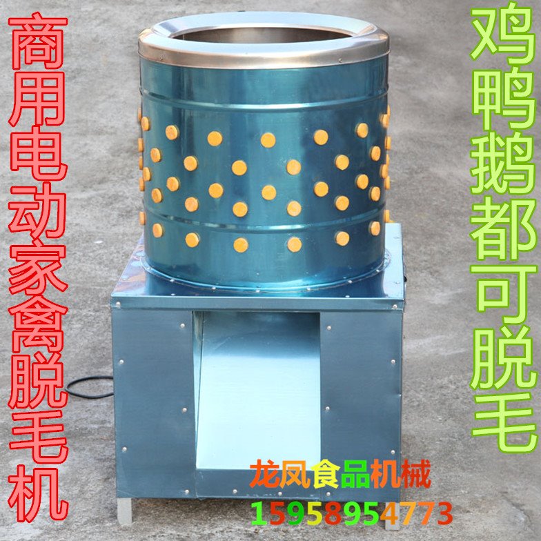80型家禽脱毛机 鸡鸭鹅脱毛机器 电动拔毛机 动物快速去毛打毛机
