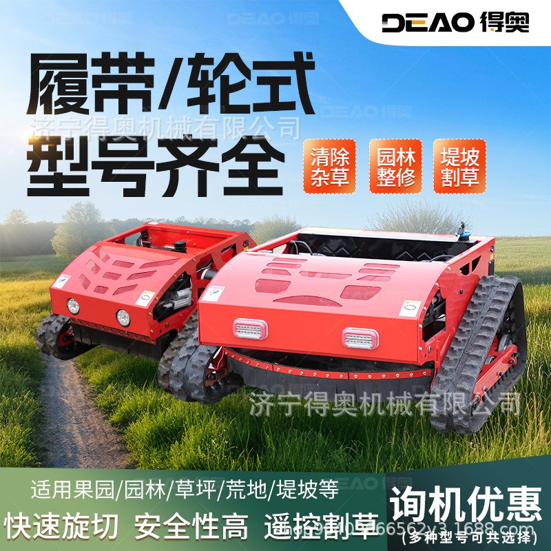 打草割草机履带式自走式四驱x遥控碎草机家用农用小型全自动除草