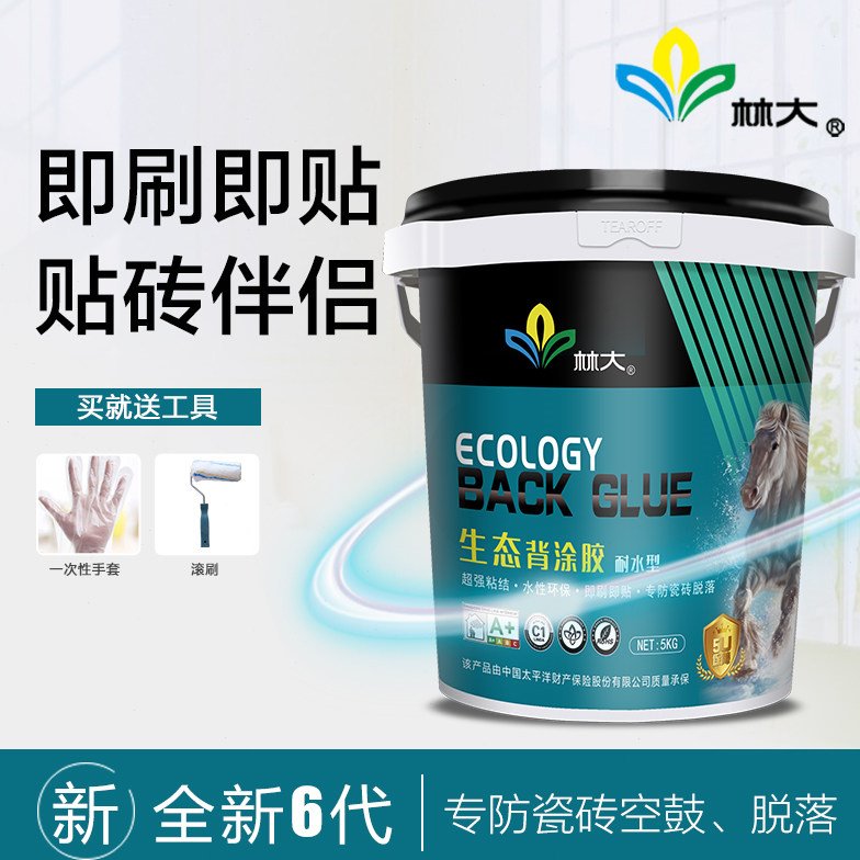 林大强力粘合厚重瓷砖背胶地砖上墙粘墙砖粘接剂磁砖粘结背涂胶新