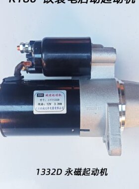 小型永磁减速起动机 QDY1332D启动马达 农用8马力10匹 12齿 3.2KW