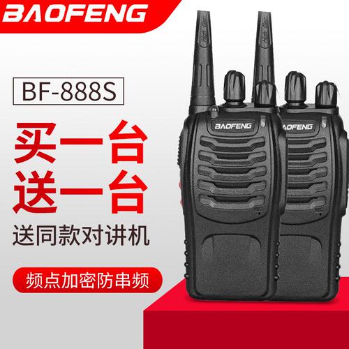 宝峰对机讲户外小机小型手持888s升级v8户外手台民用大功率远距离