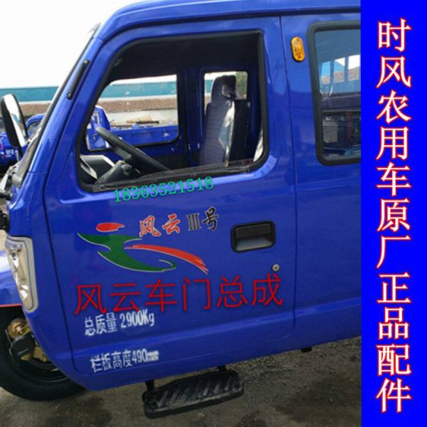 时风农用三四轮汽车上用的原厂配件风云3号门总成风门总成