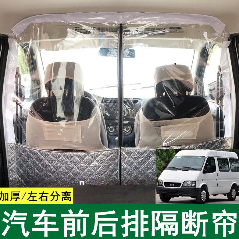 经典全顺特顺大通V80依维柯图雅诺E前后排空调汽车内隔断帘隔热板图片