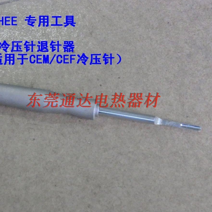 重载连接器电子航空插头专用工具HEE冷压系列退针器现货