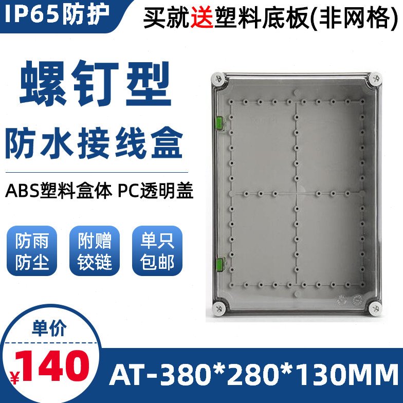 380*280*130防水接线盒透明盖安防监控电源箱户外防雨塑料仪表箱