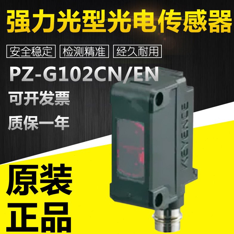 KEYENCE/基恩士PZ-G102CN/EN强力光型光电传感器方形 反射型NPN