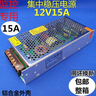 开关电源15A 监控专用12V15A 摄像机集中供电 电源适配器 180W