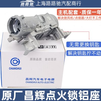 新帕萨特速腾迈腾明锐昊锐途安途观CC高尔夫6点火锁点火开关铝座